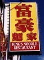 King’s Noodle House